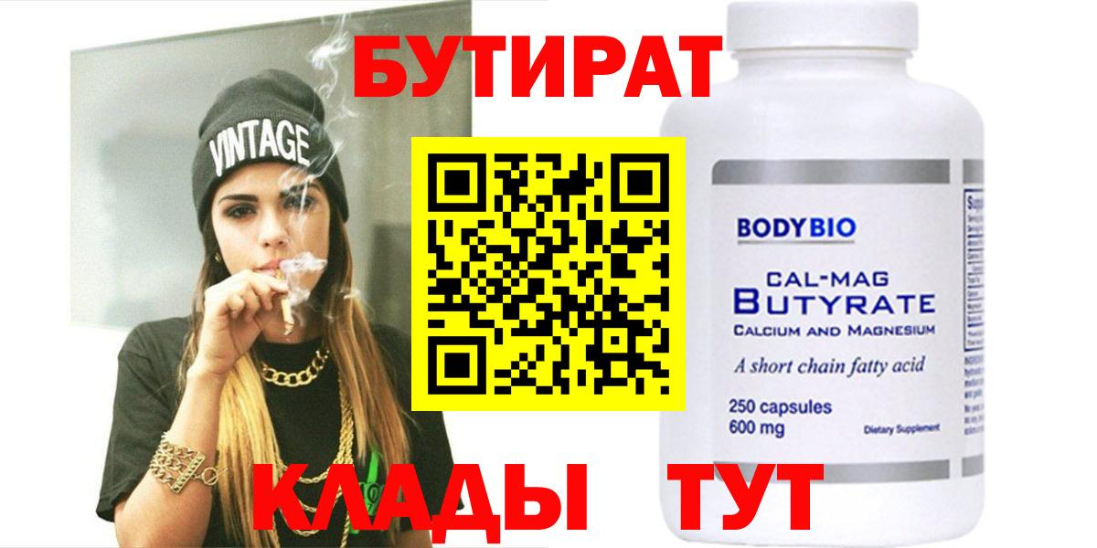 БУТИРАТ BDO Мурманск