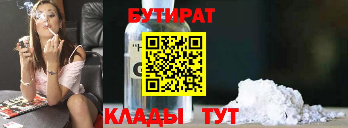 Мурманск  БУТИРАТ вода  БУТИРАТ  Вход с VPN 
