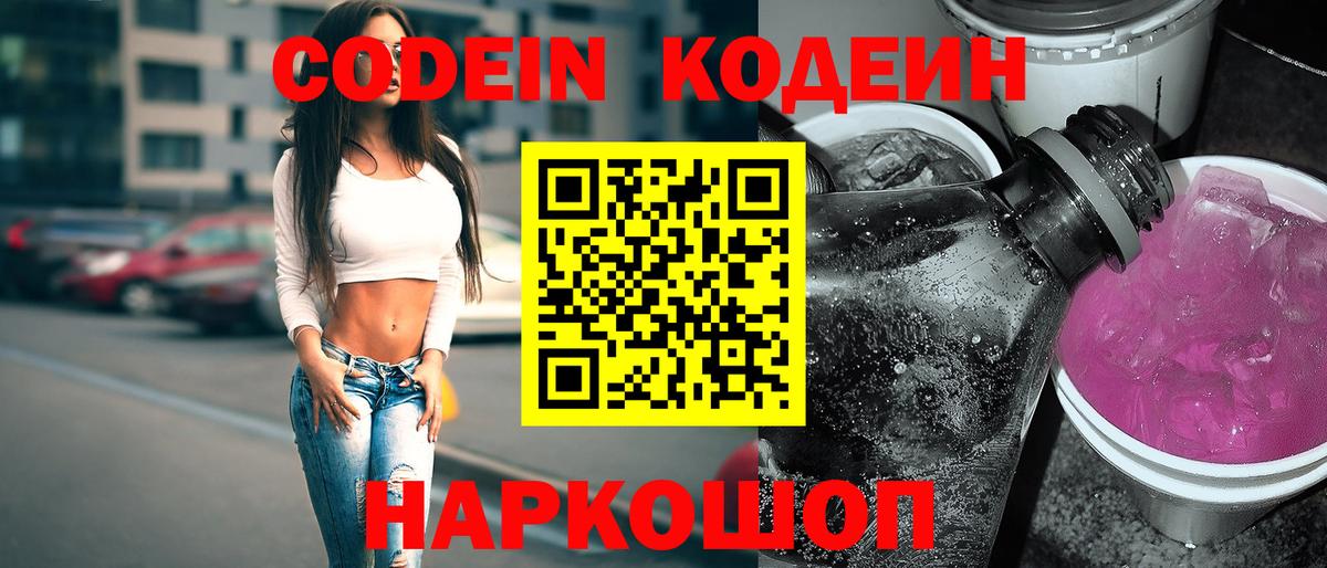Кодеиновый сироп Lean напиток Lean (лин) Мурманск