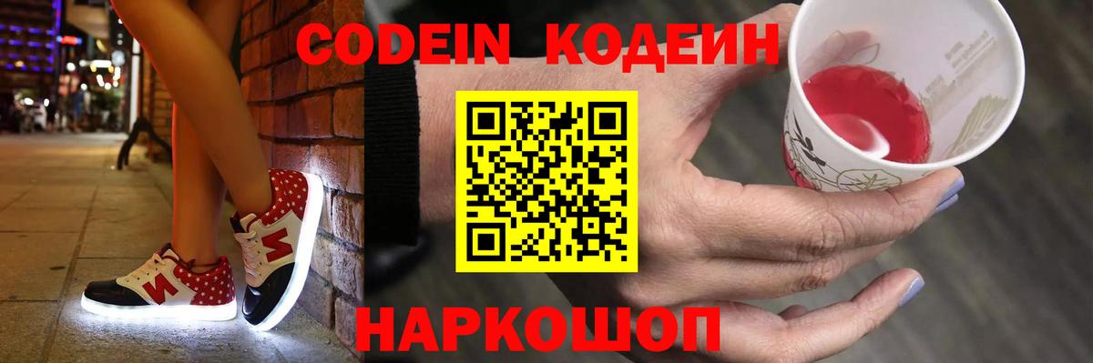 Codein Purple Drank  Codein Purple Drank  Вход с VPN  Мурманск 