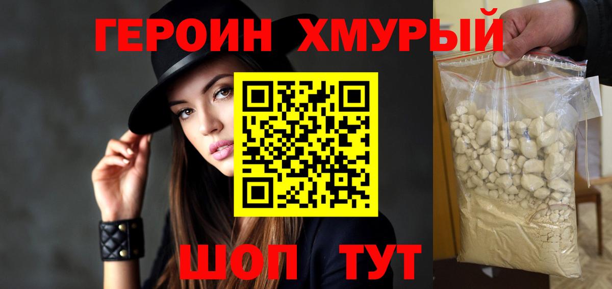 ГЕРОИН герыч  Героин  Мурманск  Вход с VPN 