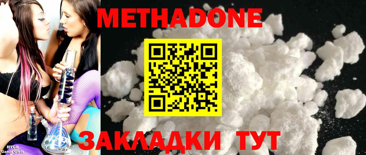МЕТАДОН мёд  Метадон кристалл  Вход с VPN  Мурманск 